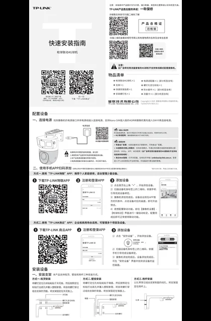 TP-LINK TL-IPC6129X-F4GE V1.0